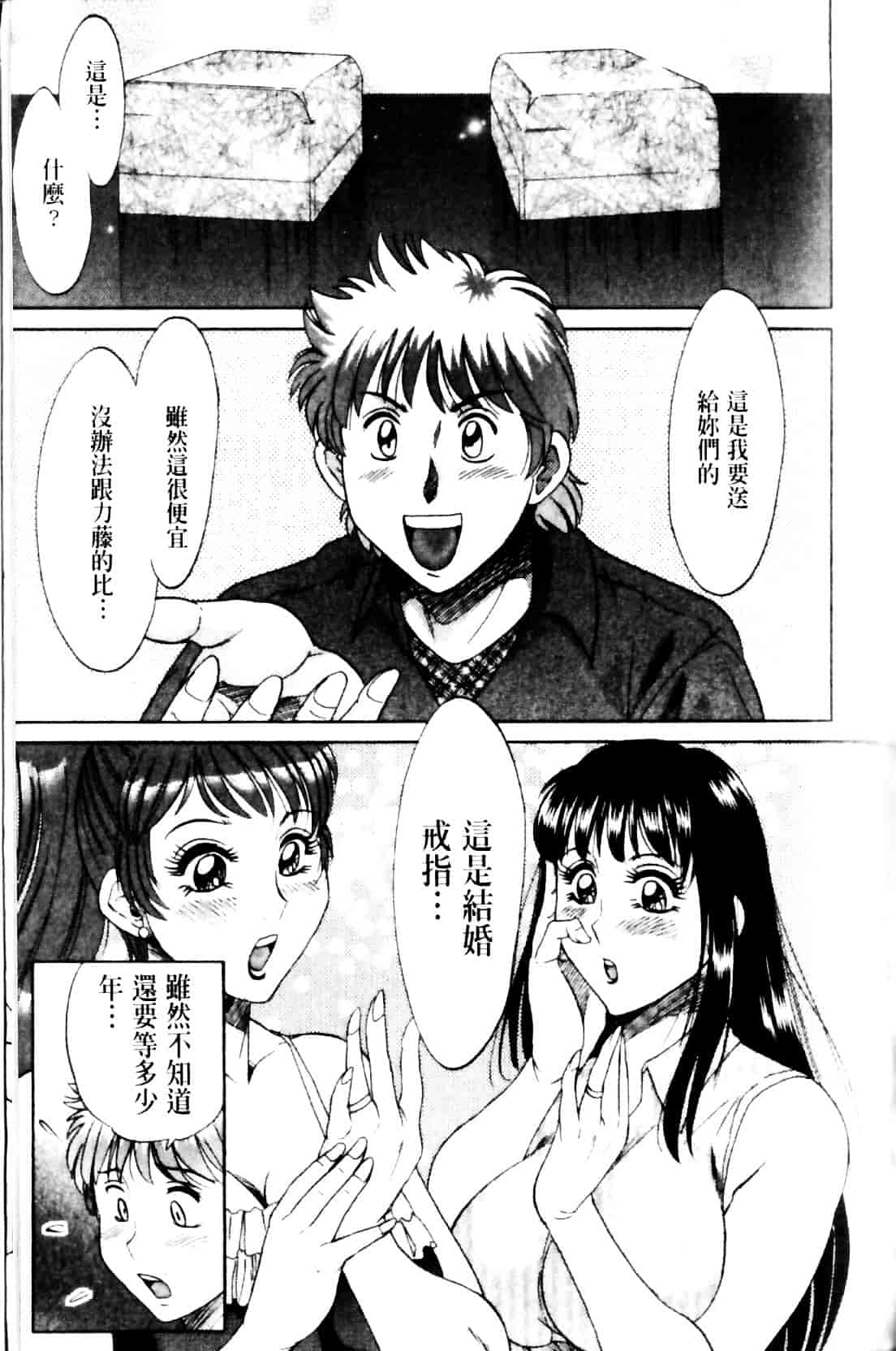 [ちゃんぽん雅] 母と姉と僕と 2_第5集