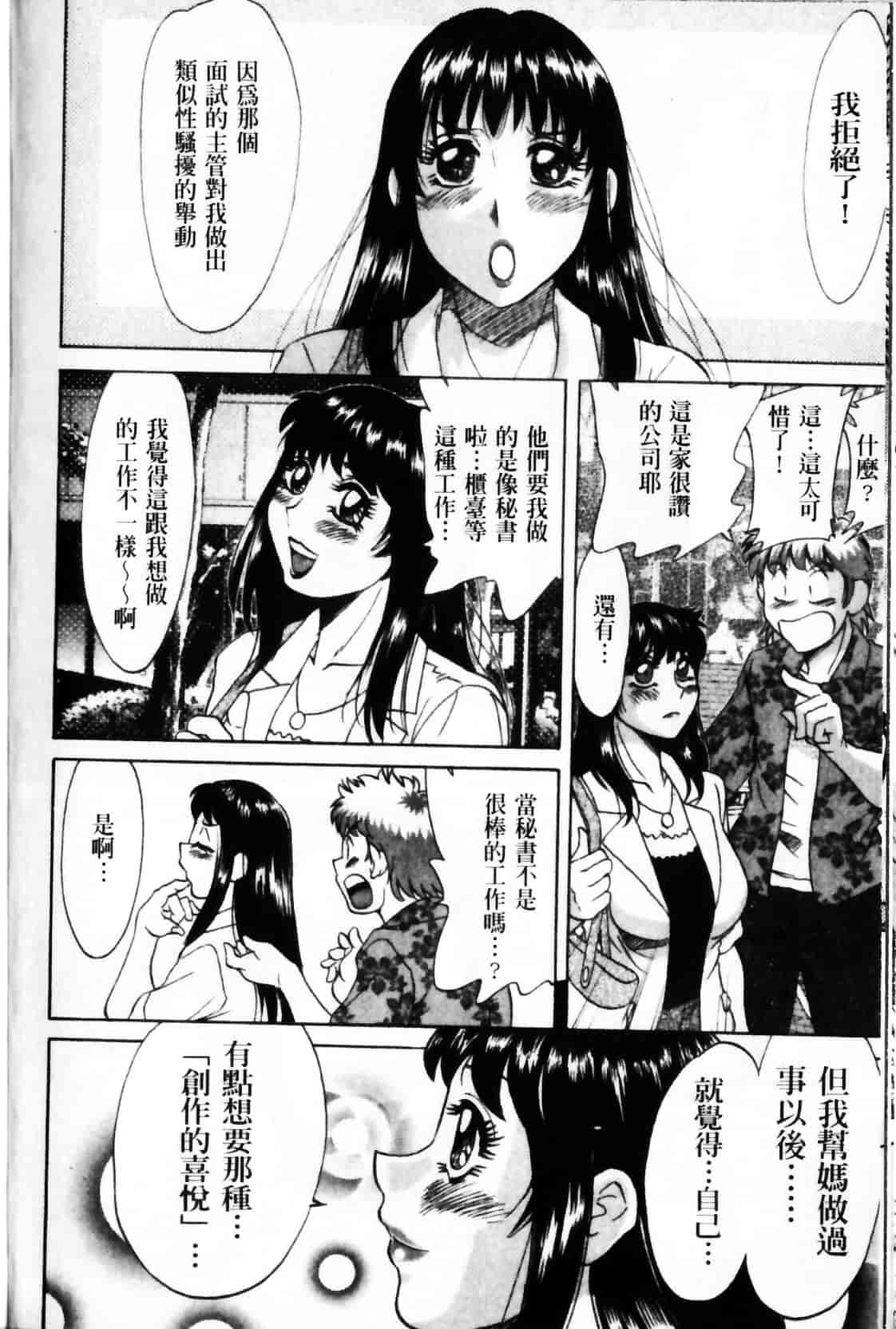 [ちゃんぽん雅] 母と姉と僕と 2_第2集