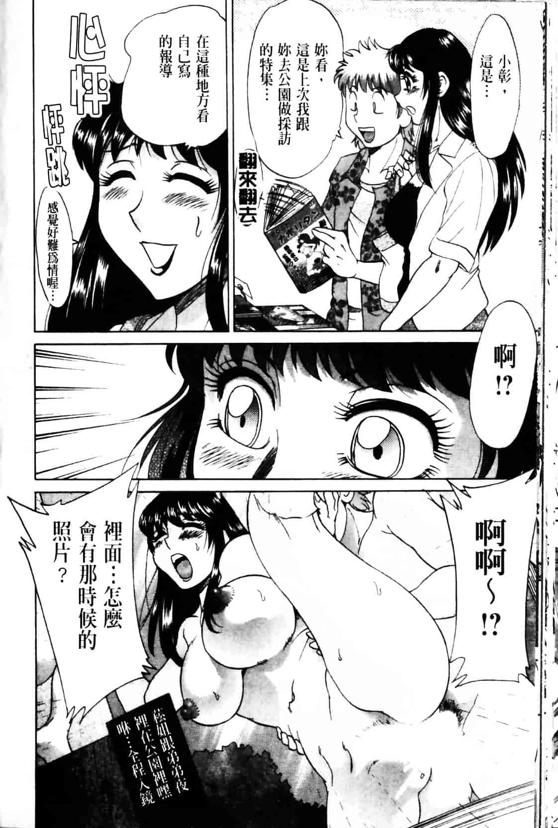 [ちゃんぽん雅] 母と姉と僕と 2_第2集
