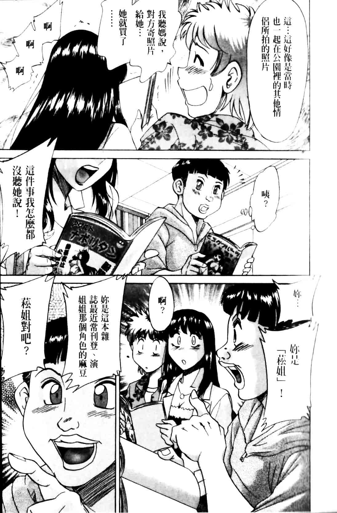 [ちゃんぽん雅] 母と姉と僕と 2_第2集