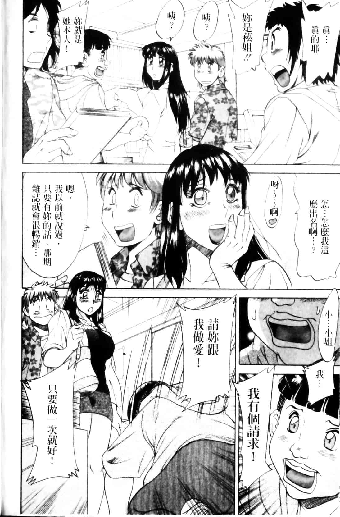 [ちゃんぽん雅] 母と姉と僕と 2_第2集