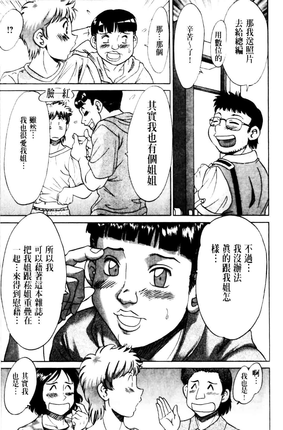 [ちゃんぽん雅] 母と姉と僕と 2_第2集