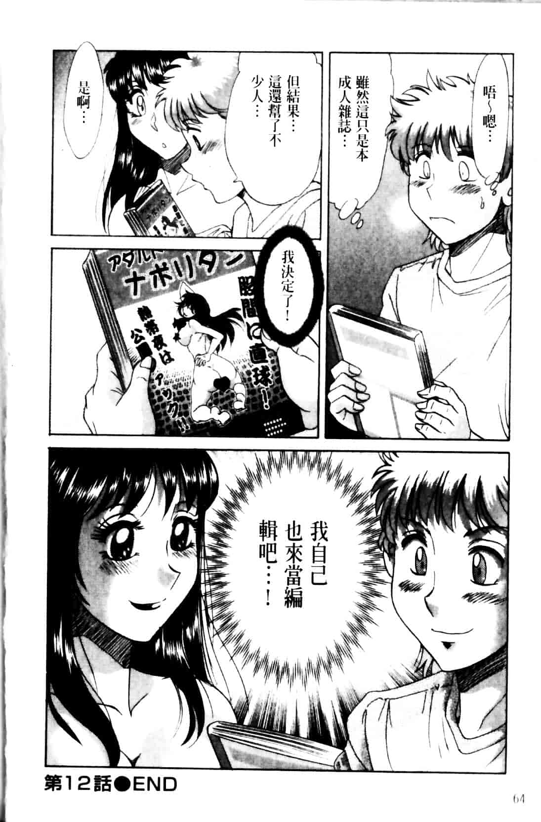 [ちゃんぽん雅] 母と姉と僕と 2_第2集