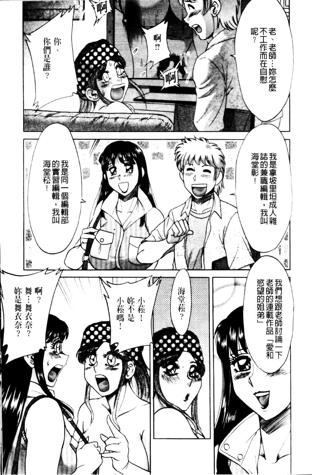 [ちゃんぽん雅] 母と姉と僕と 2_第2集