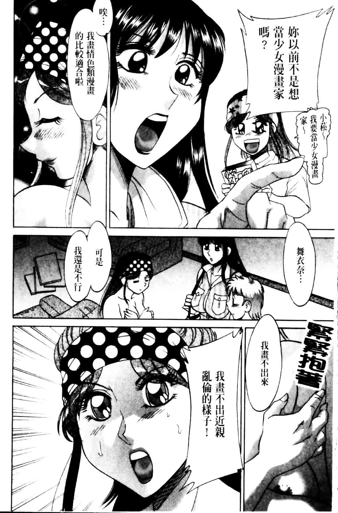 [ちゃんぽん雅] 母と姉と僕と 2_第2集