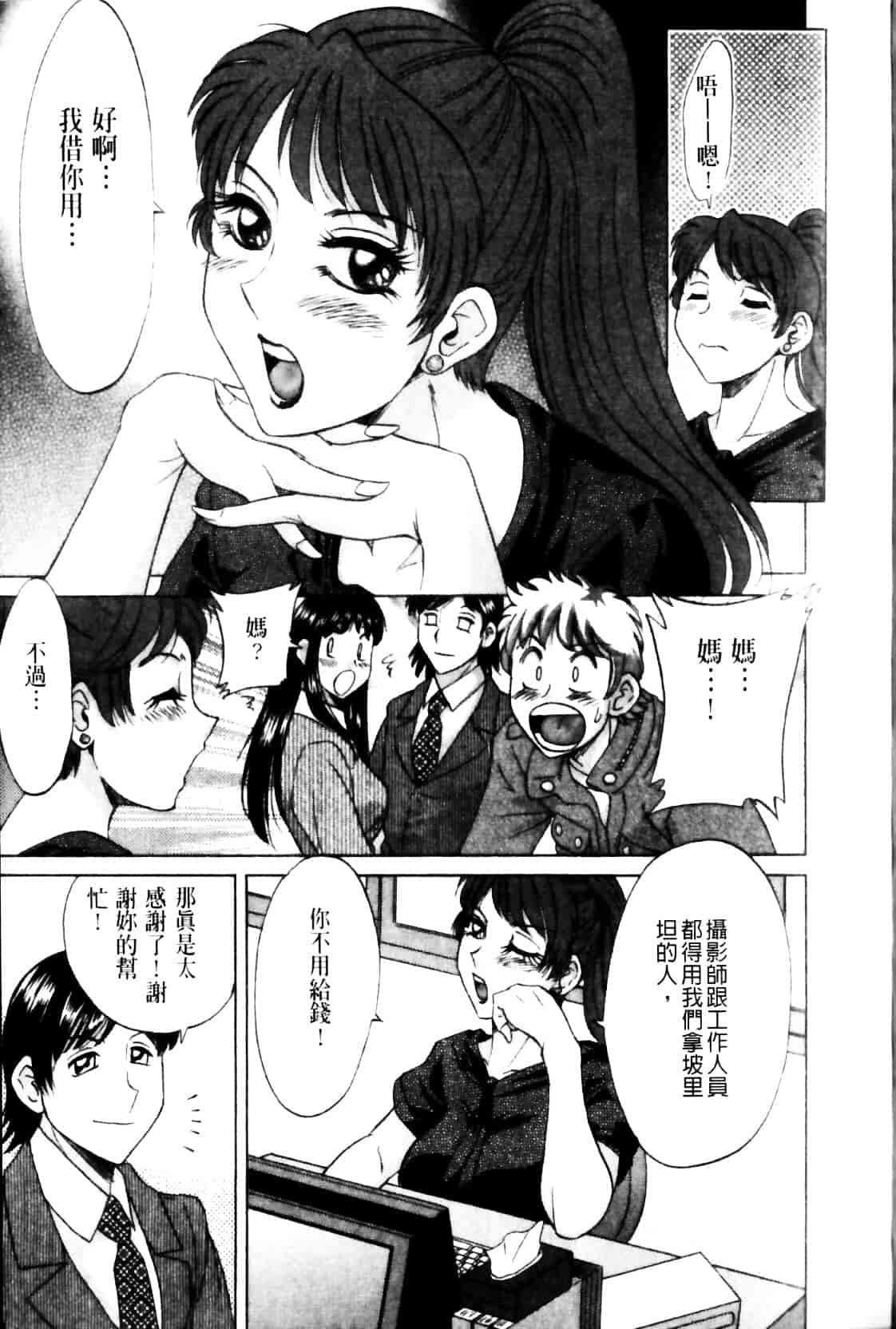 [ちゃんぽん雅] 母と姉と僕と 2_第3集