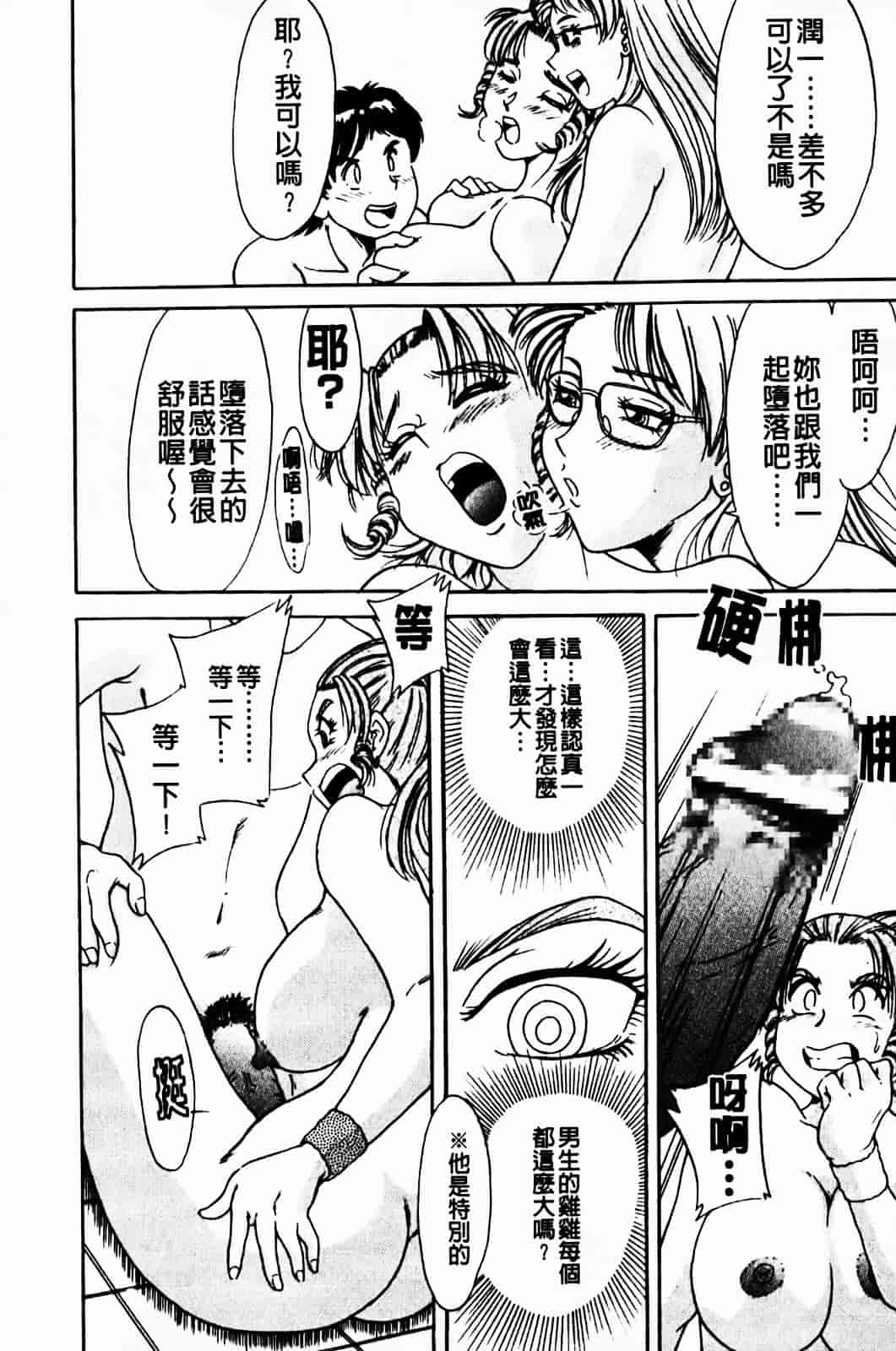 [ちゃんぽん雅] 超おねーさん天国 1_第6集