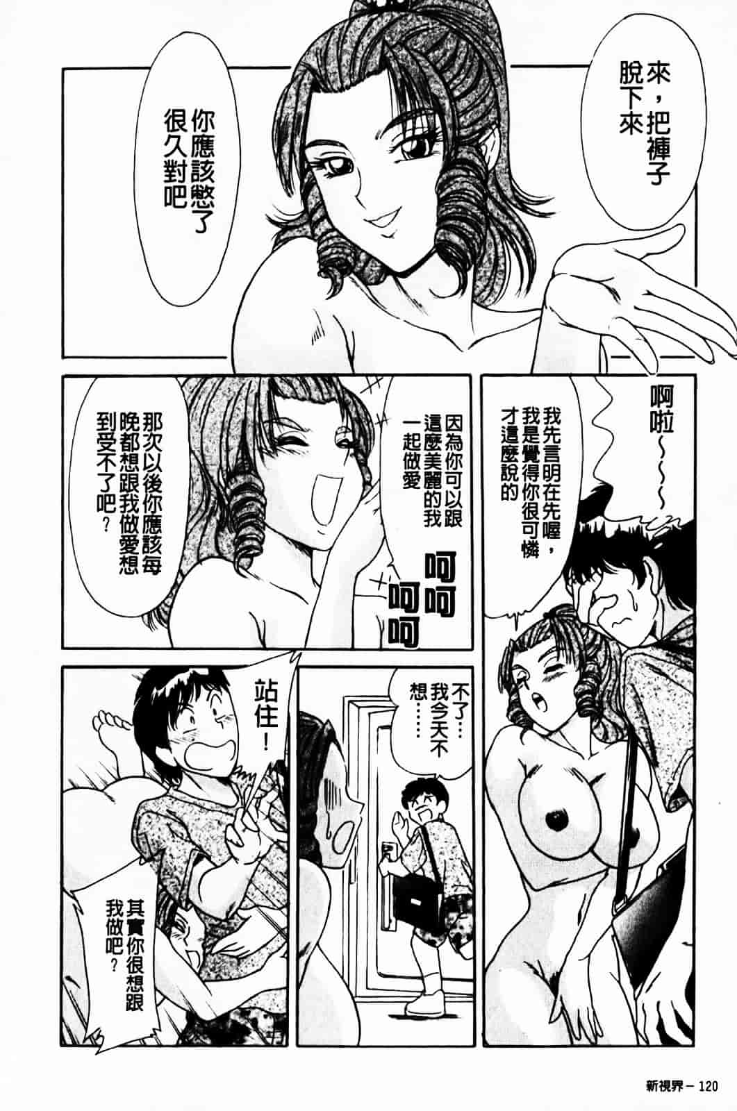 [ちゃんぽん雅] 超おねーさん天国 1_第7集