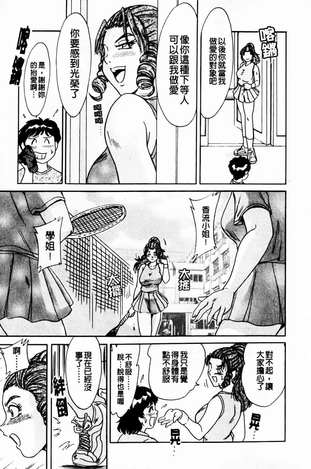 [ちゃんぽん雅] 超おねーさん天国 1_第7集