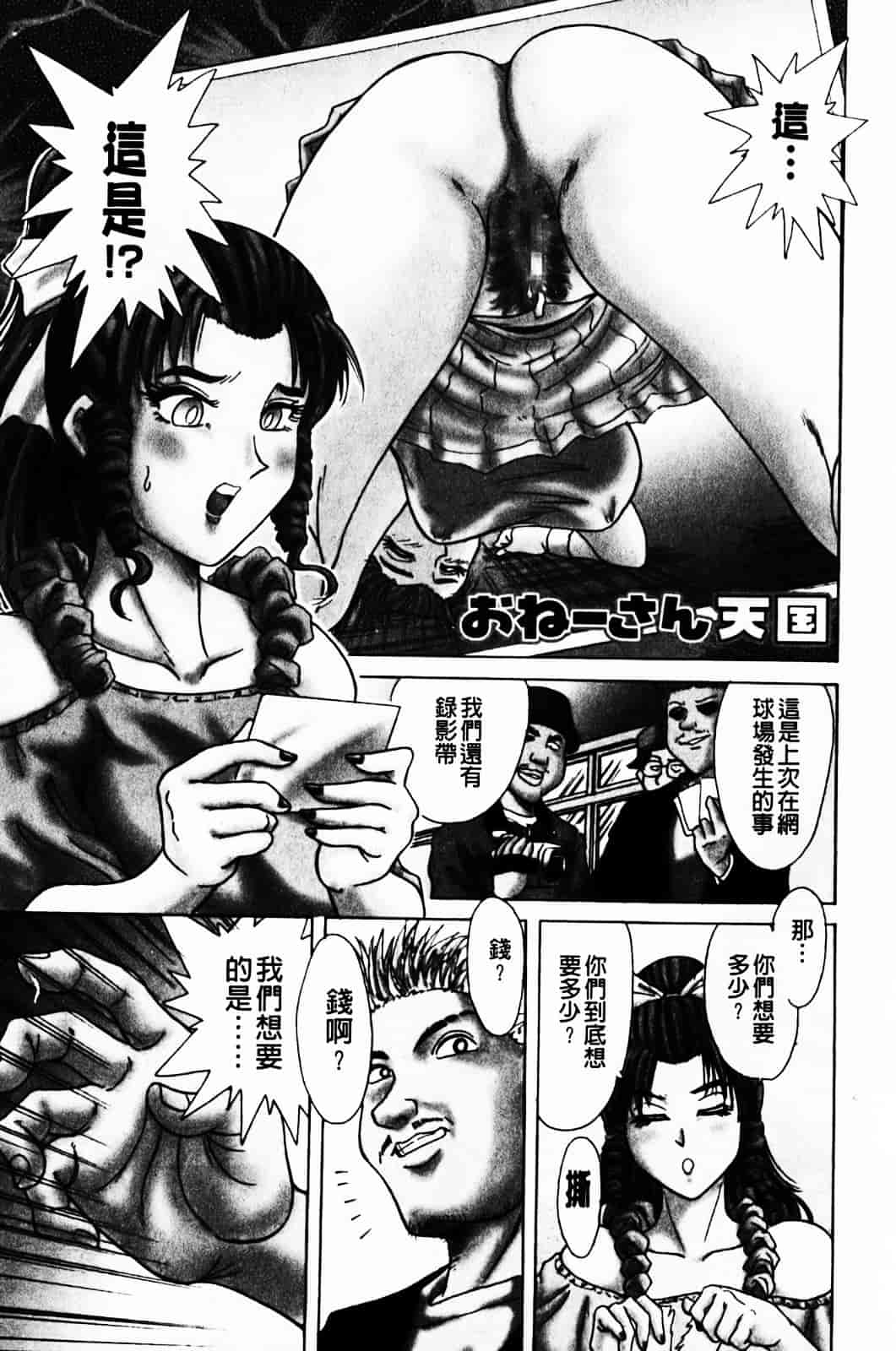 [ちゃんぽん雅] 超おねーさん天国 1_第7集