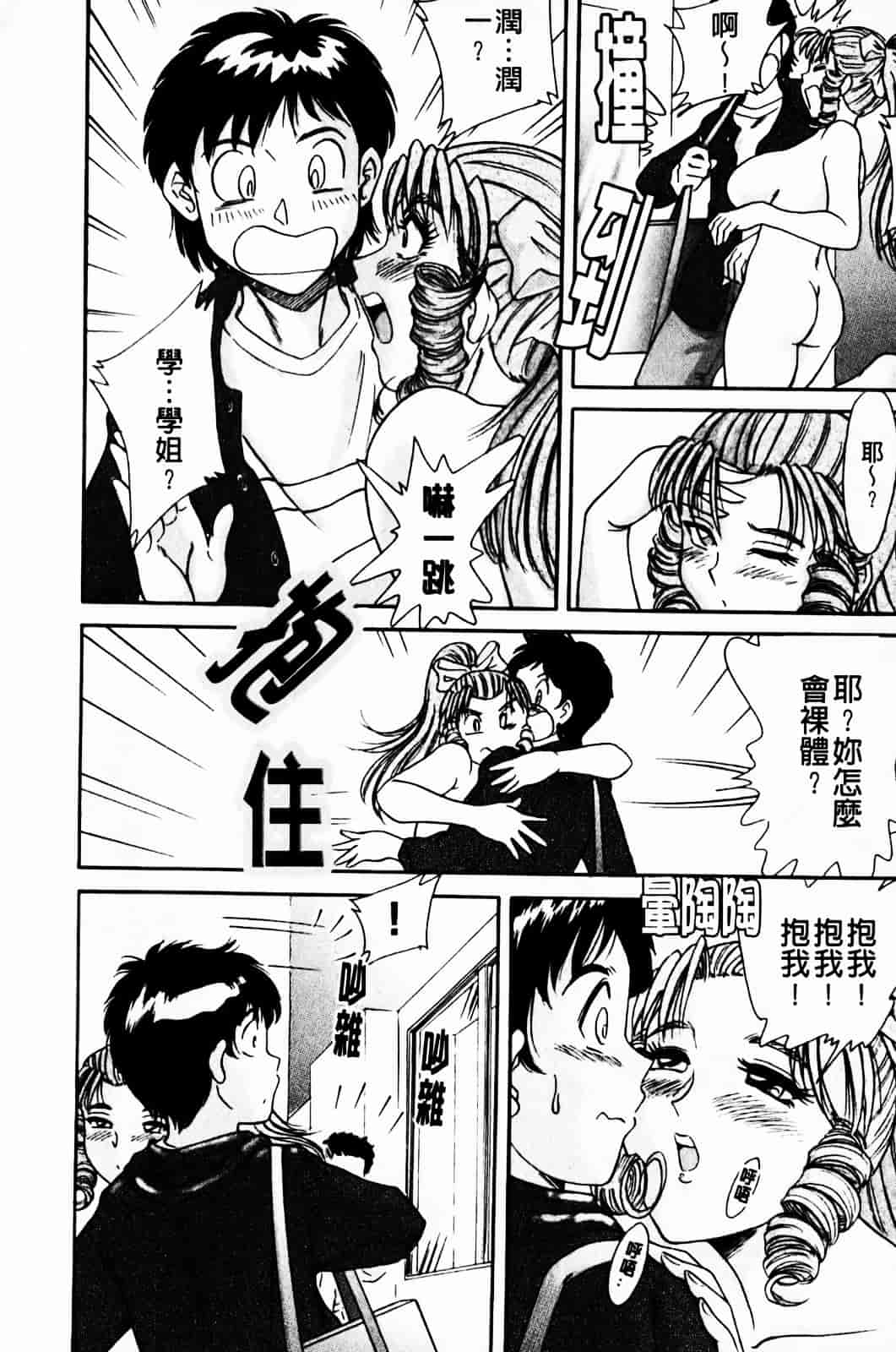 [ちゃんぽん雅] 超おねーさん天国 1_第7集