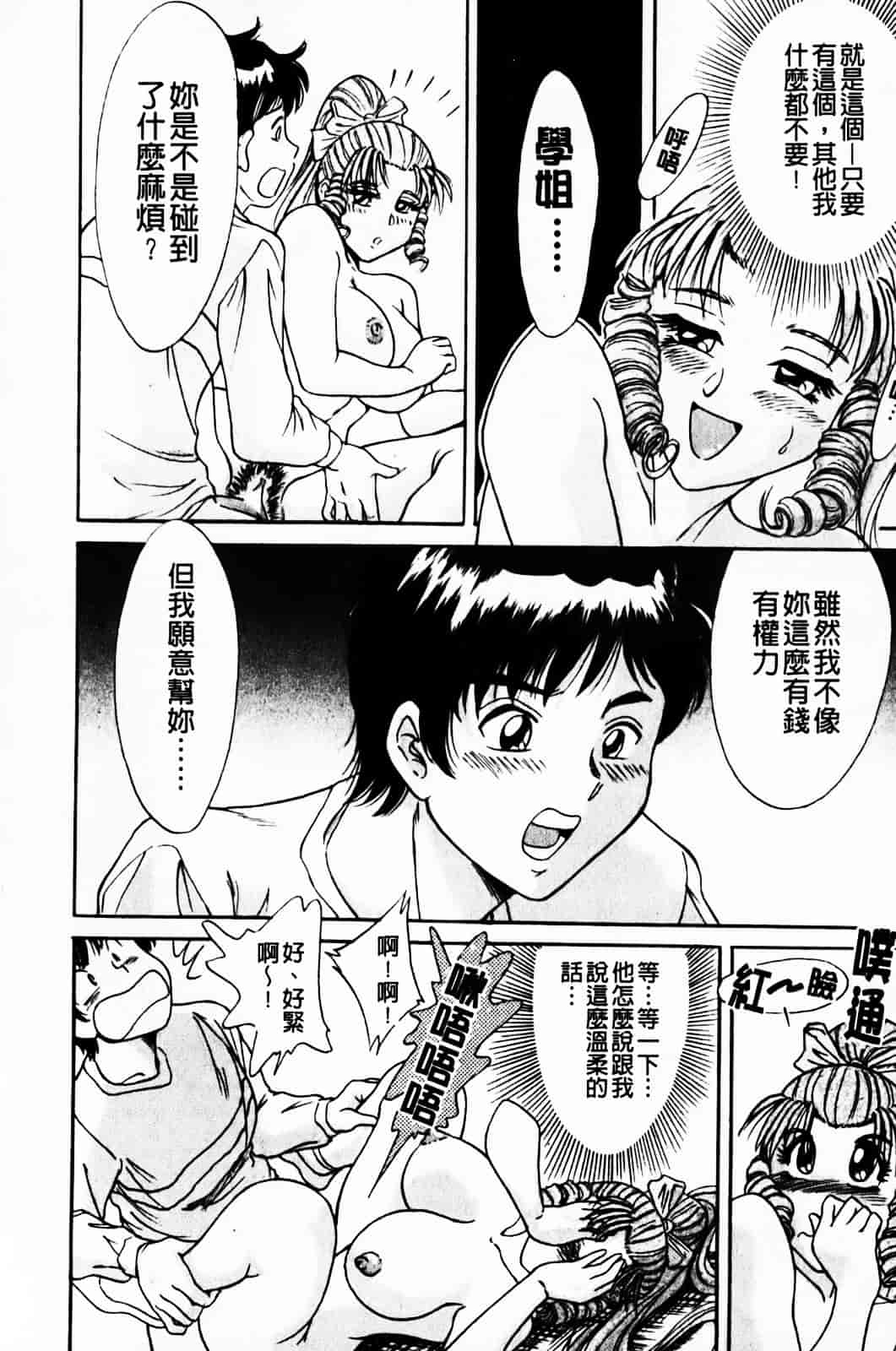 [ちゃんぽん雅] 超おねーさん天国 1_第8集