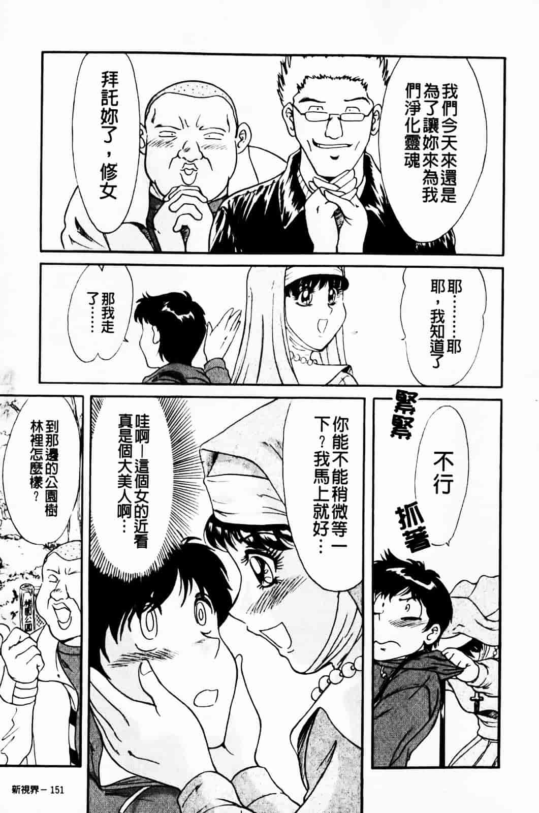 [ちゃんぽん雅] 超おねーさん天国 1_第8集