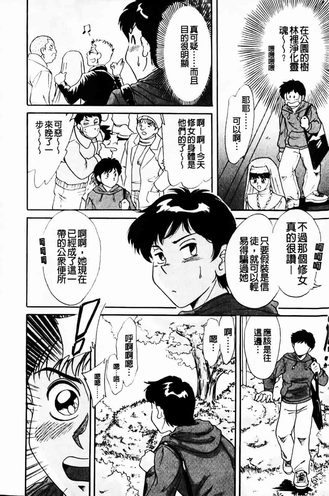 [ちゃんぽん雅] 超おねーさん天国 1_第8集
