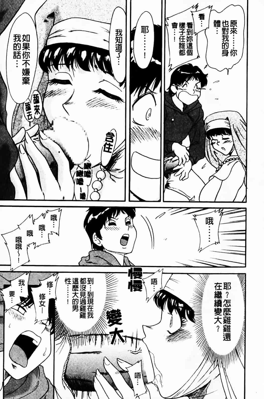 [ちゃんぽん雅] 超おねーさん天国 1_第8集