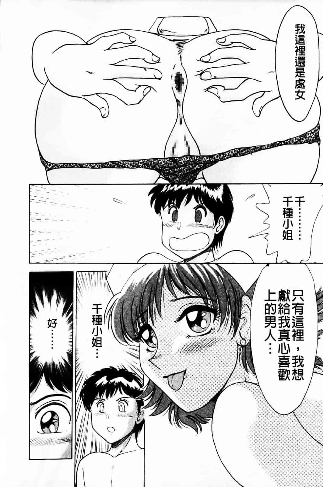 [ちゃんぽん雅] 超おねーさん天国 1_第2集
