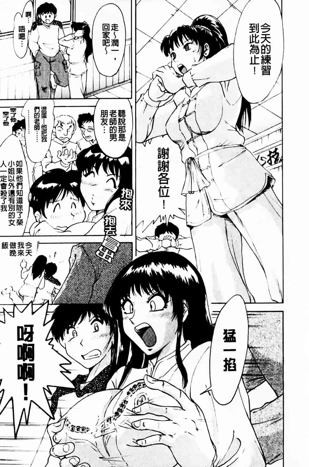 [ちゃんぽん雅] 超おねーさん天国 1_第2集
