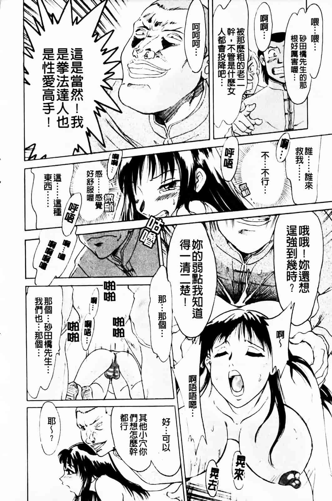 [ちゃんぽん雅] 超おねーさん天国 1_第2集