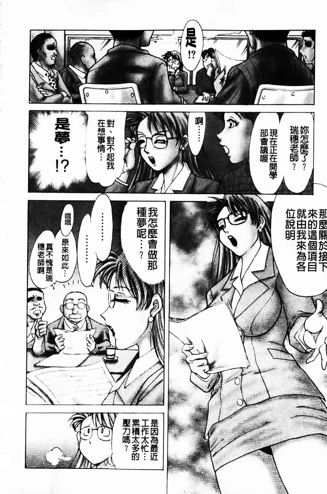 [ちゃんぽん雅] 超おねーさん天国 1_第2集