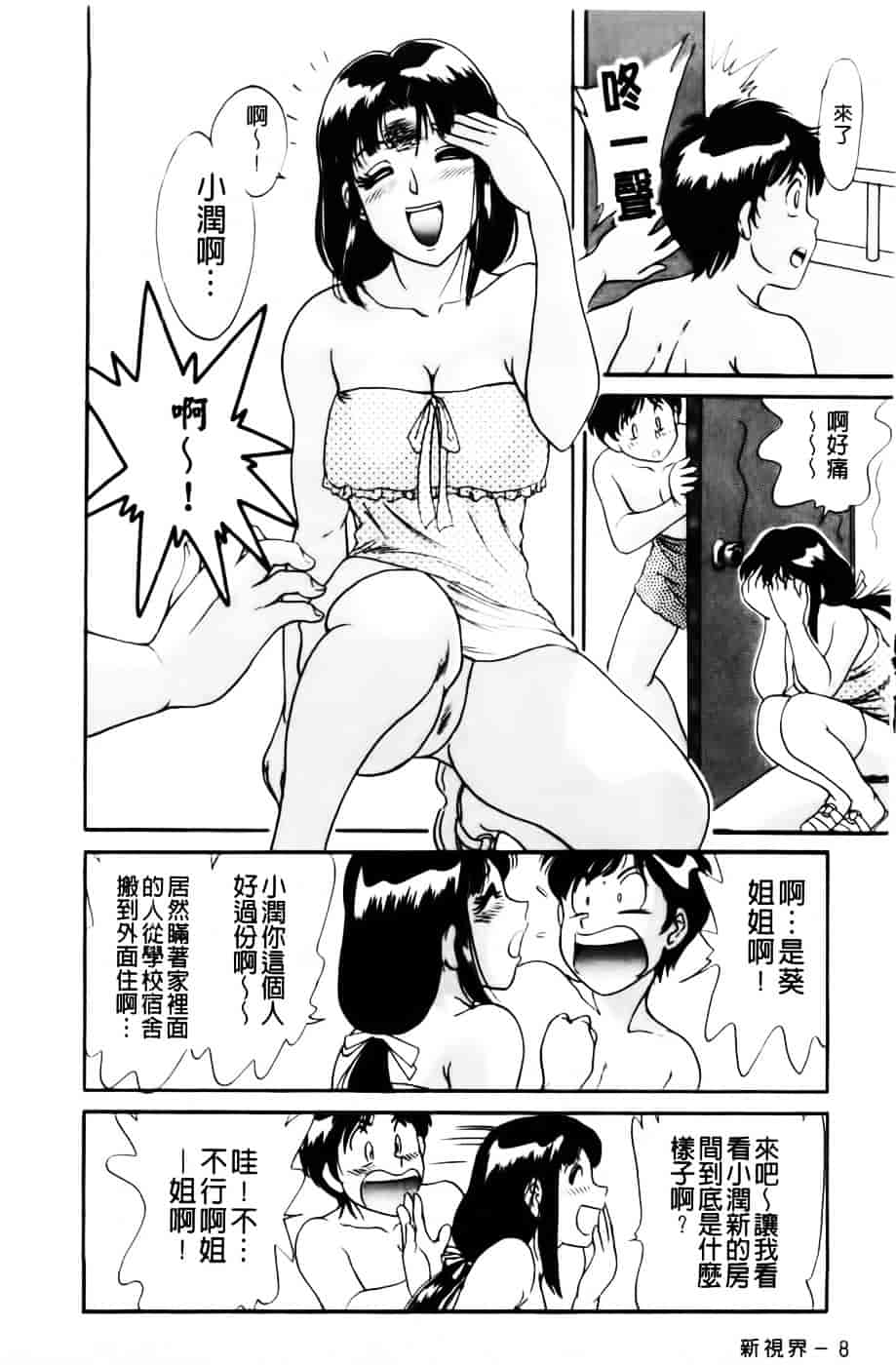 [ちゃんぽん雅] 超おねーさん天国 2 -禁断編-_第1集