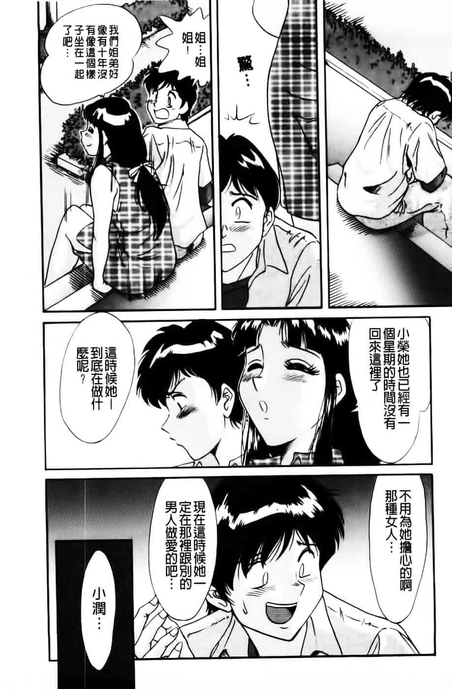 [ちゃんぽん雅] 超おねーさん天国 2 -禁断編-_第6集