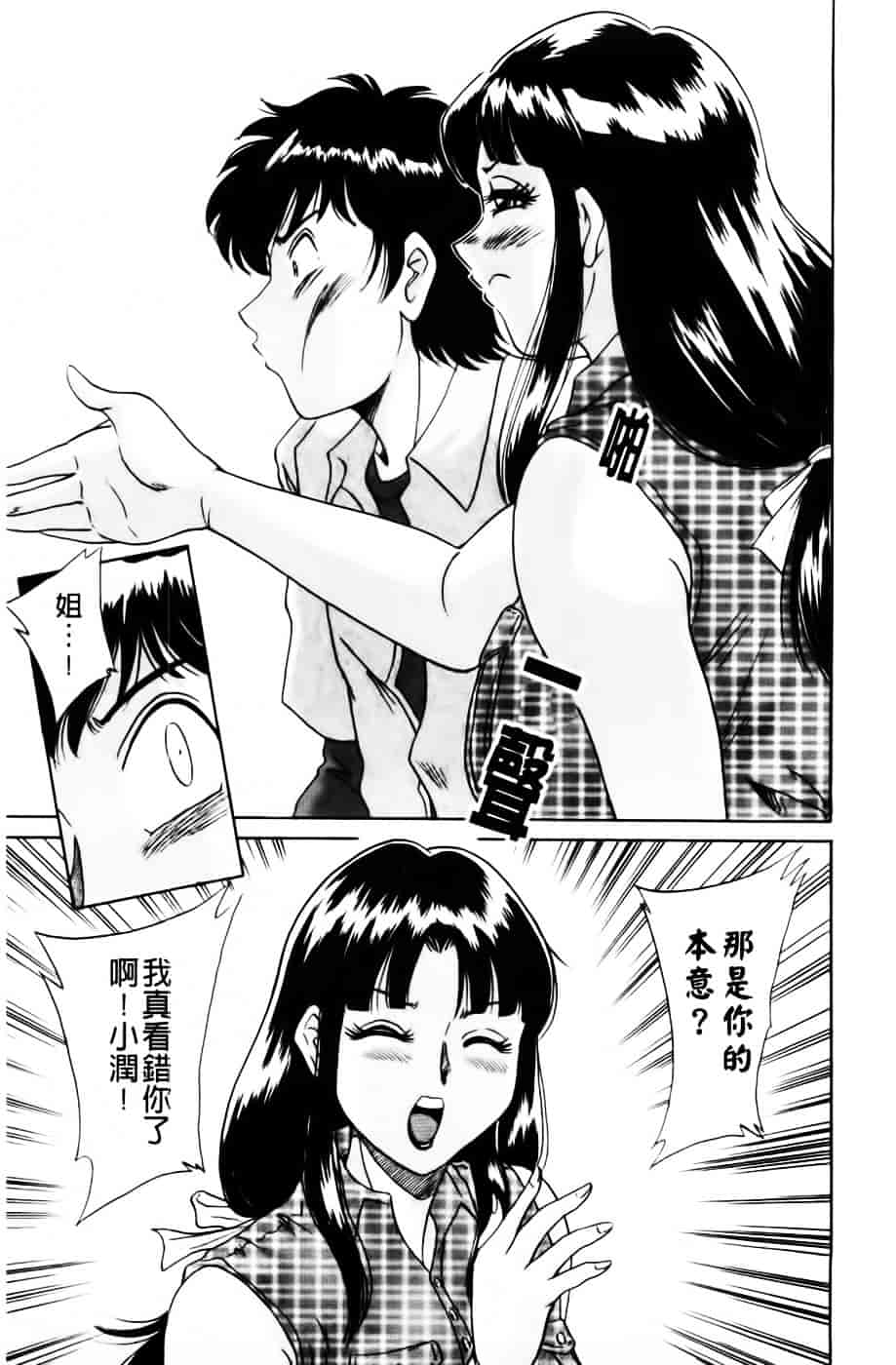 [ちゃんぽん雅] 超おねーさん天国 2 -禁断編-_第6集