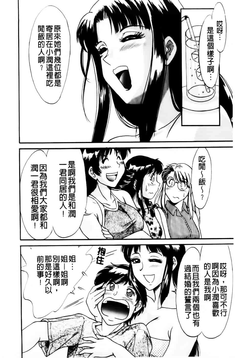 [ちゃんぽん雅] 超おねーさん天国 2 -禁断編-_第1集
