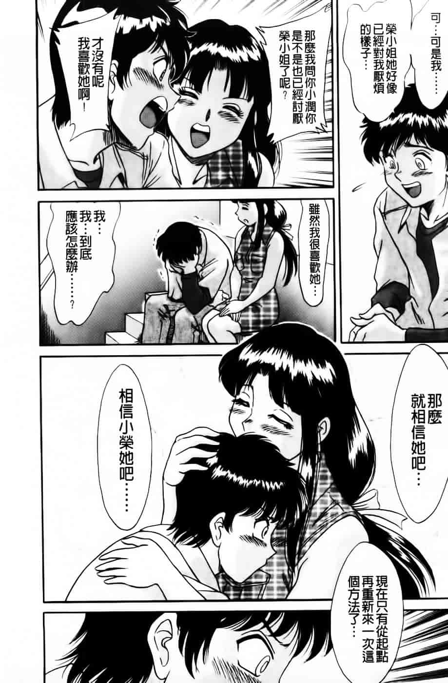 [ちゃんぽん雅] 超おねーさん天国 2 -禁断編-_第6集