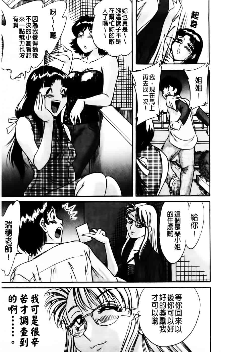 [ちゃんぽん雅] 超おねーさん天国 2 -禁断編-_第4集