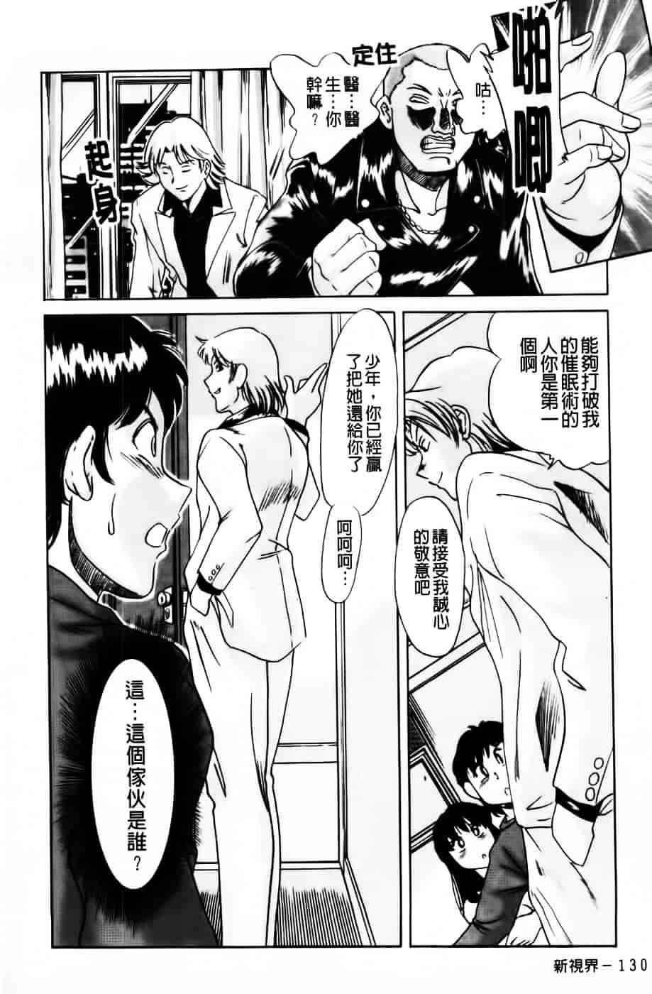[ちゃんぽん雅] 超おねーさん天国 2 -禁断編-_第4集