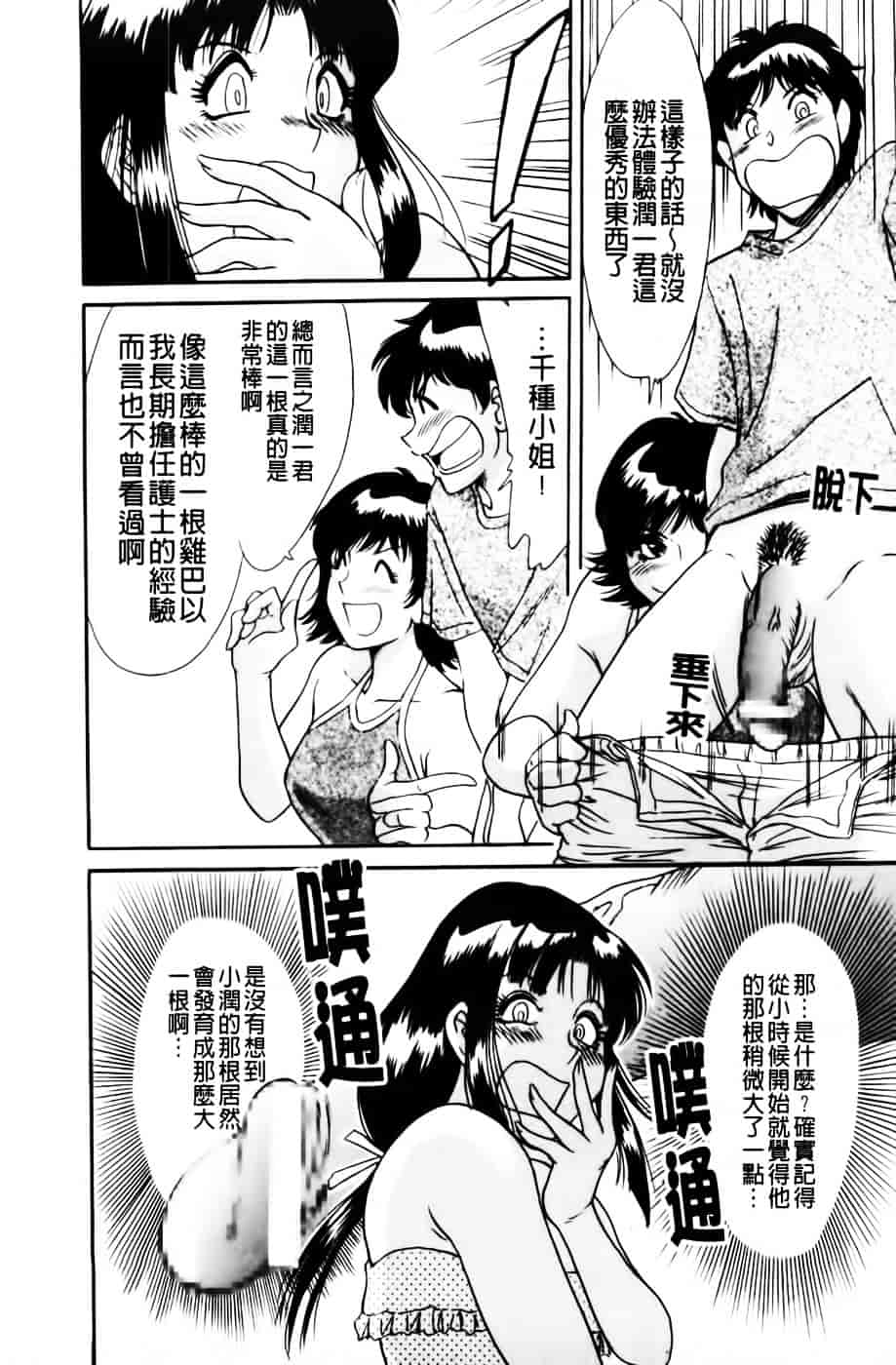 [ちゃんぽん雅] 超おねーさん天国 2 -禁断編-_第1集