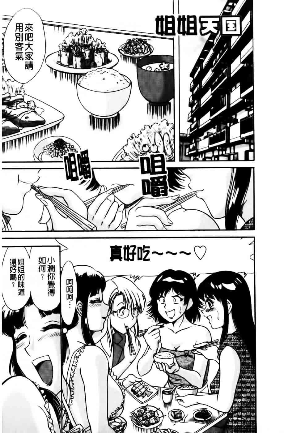 [ちゃんぽん雅] 超おねーさん天国 2 -禁断編-_第1集