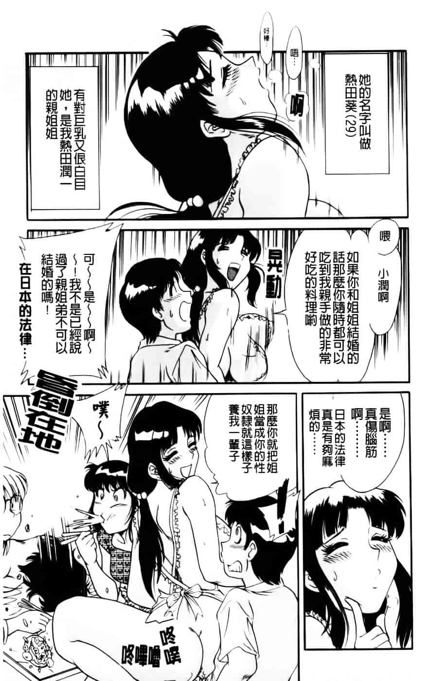[ちゃんぽん雅] 超おねーさん天国 2 -禁断編-_第1集