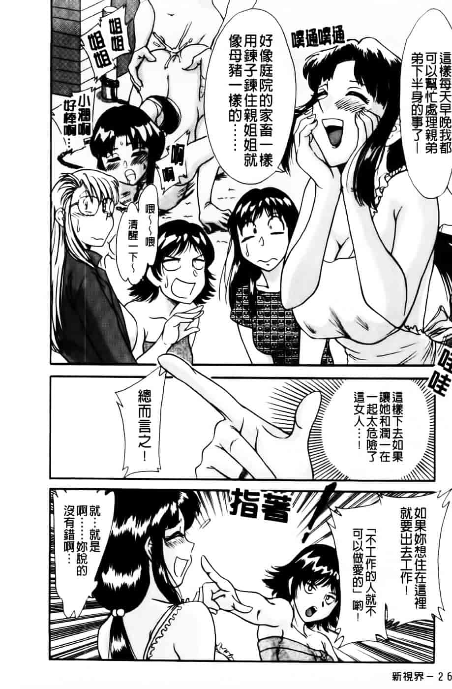 [ちゃんぽん雅] 超おねーさん天国 2 -禁断編-_第1集