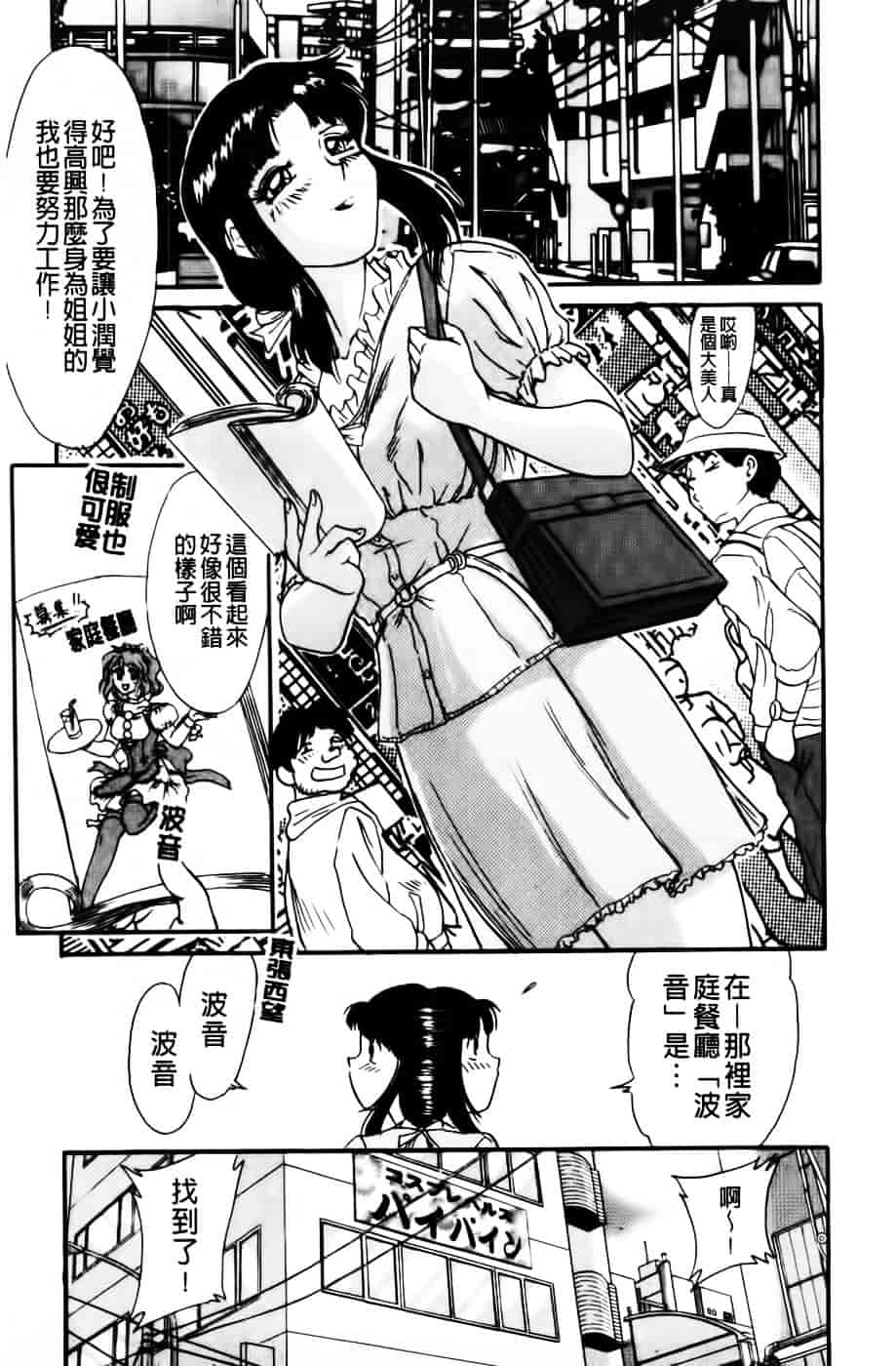 [ちゃんぽん雅] 超おねーさん天国 2 -禁断編-_第1集