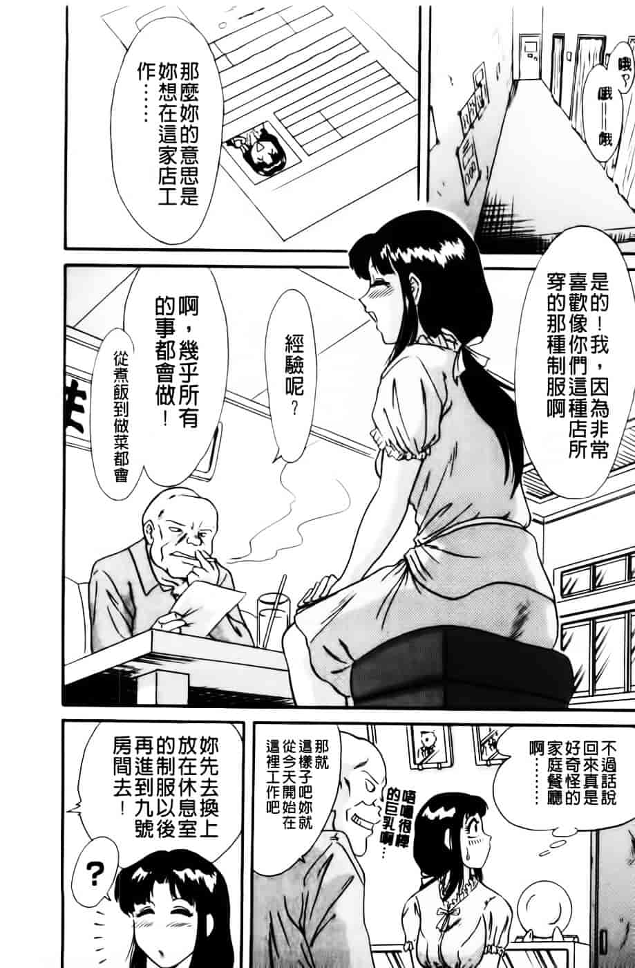 [ちゃんぽん雅] 超おねーさん天国 2 -禁断編-_第1集