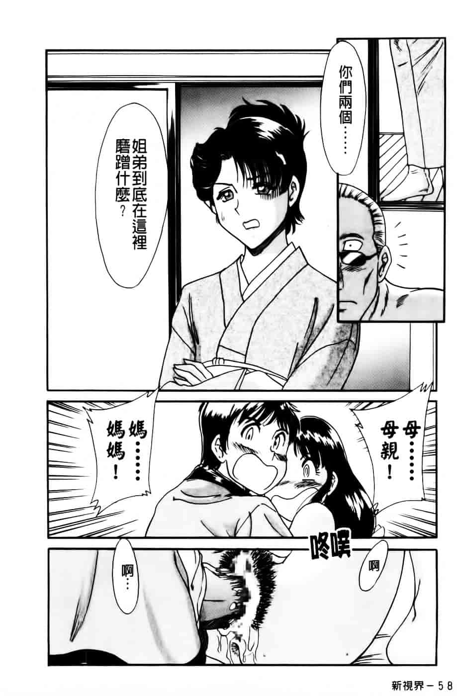 [ちゃんぽん雅] 超おねーさん天国 2 -禁断編-_第2集