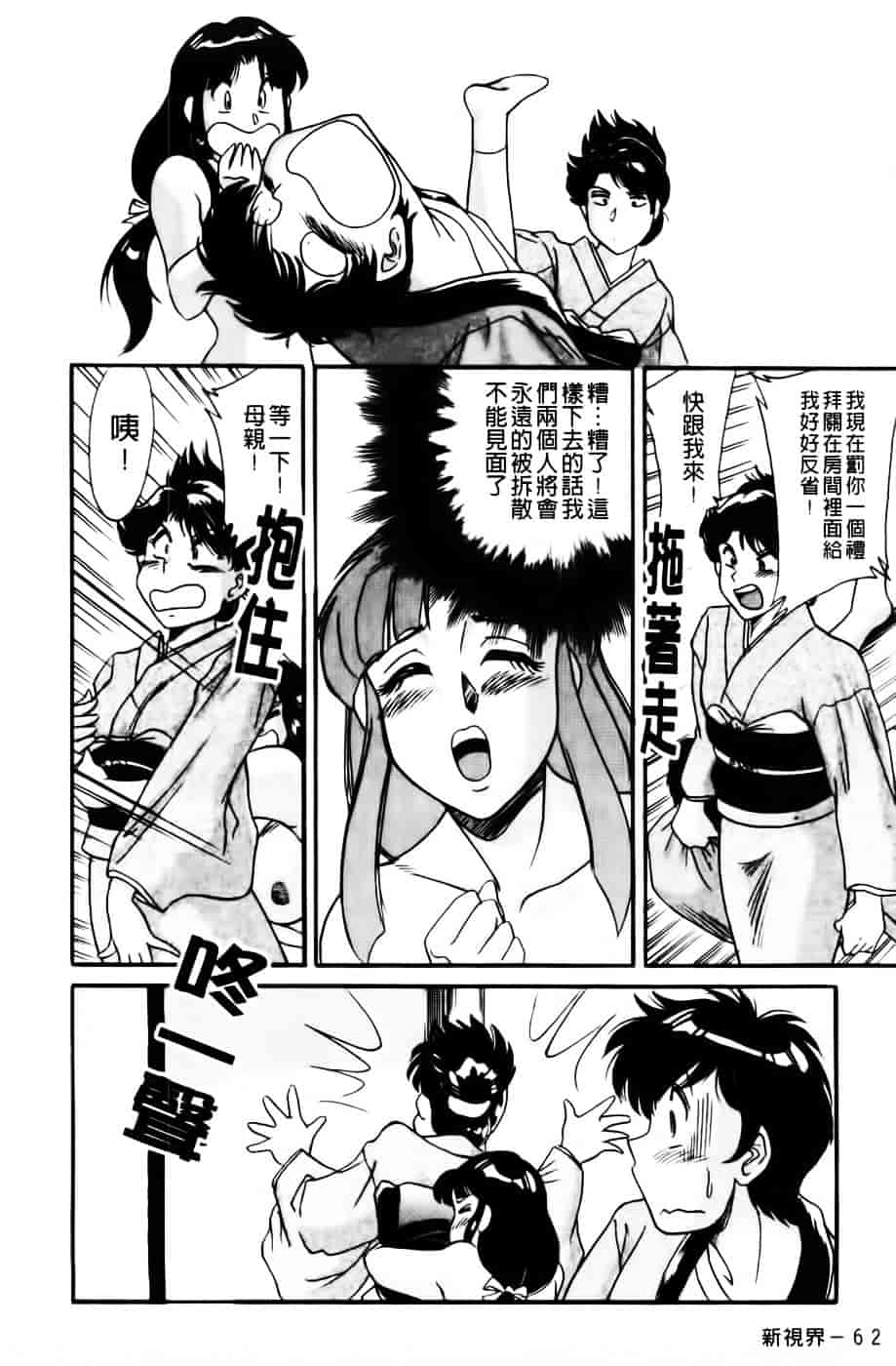 [ちゃんぽん雅] 超おねーさん天国 2 -禁断編-_第2集