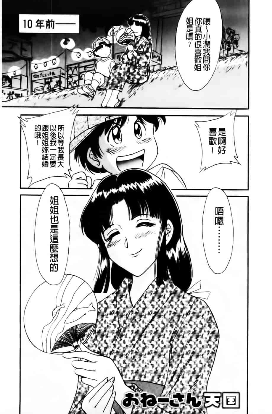 [ちゃんぽん雅] 超おねーさん天国 2 -禁断編-_第1集