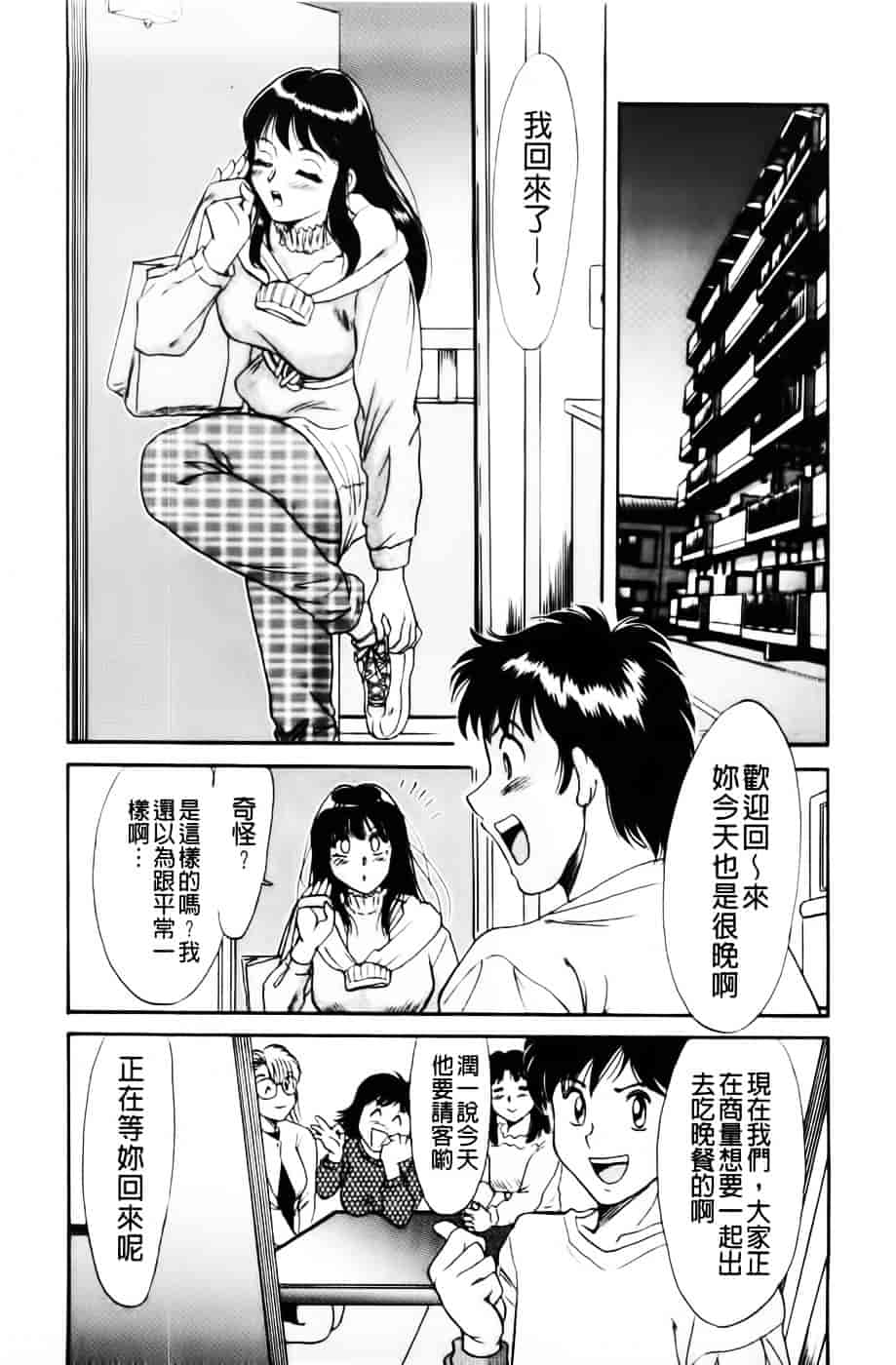[ちゃんぽん雅] 超おねーさん天国 2 -禁断編-_第3集