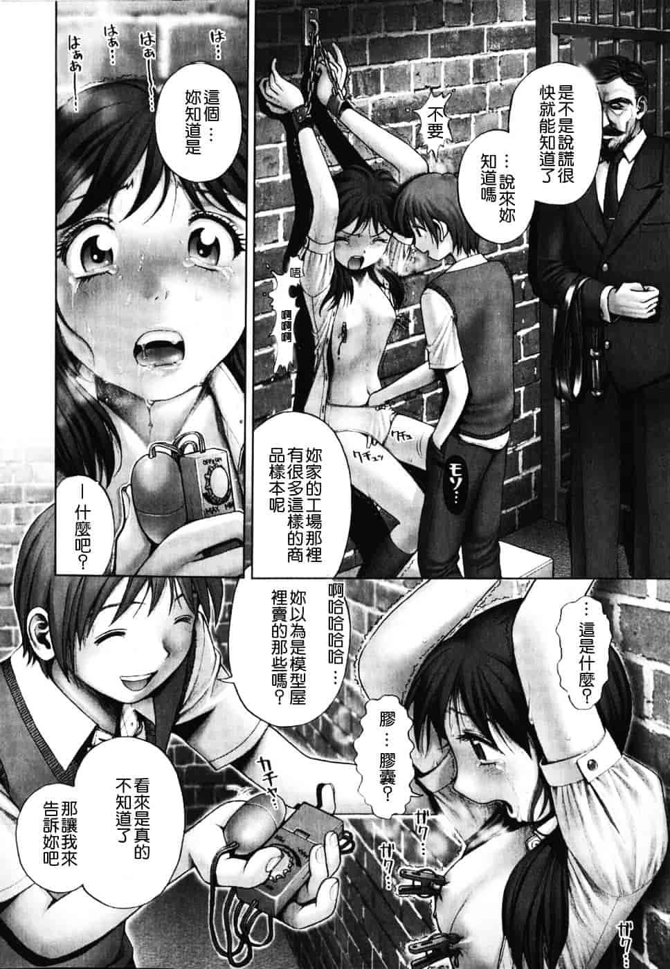 [おかのはじめ] 秘密の基地で×××_第7集