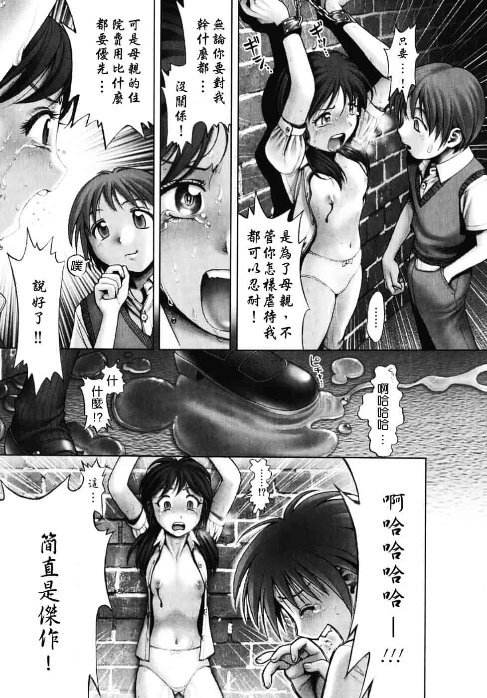 [おかのはじめ] 秘密の基地で×××_第7集