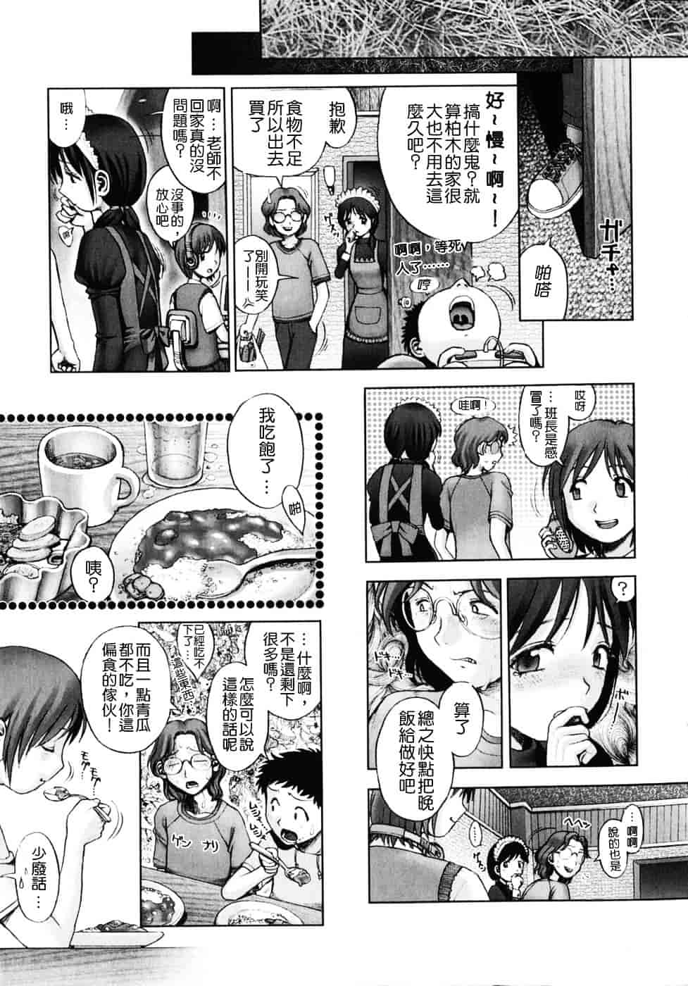 [おかのはじめ] 秘密の基地で×××_第11集