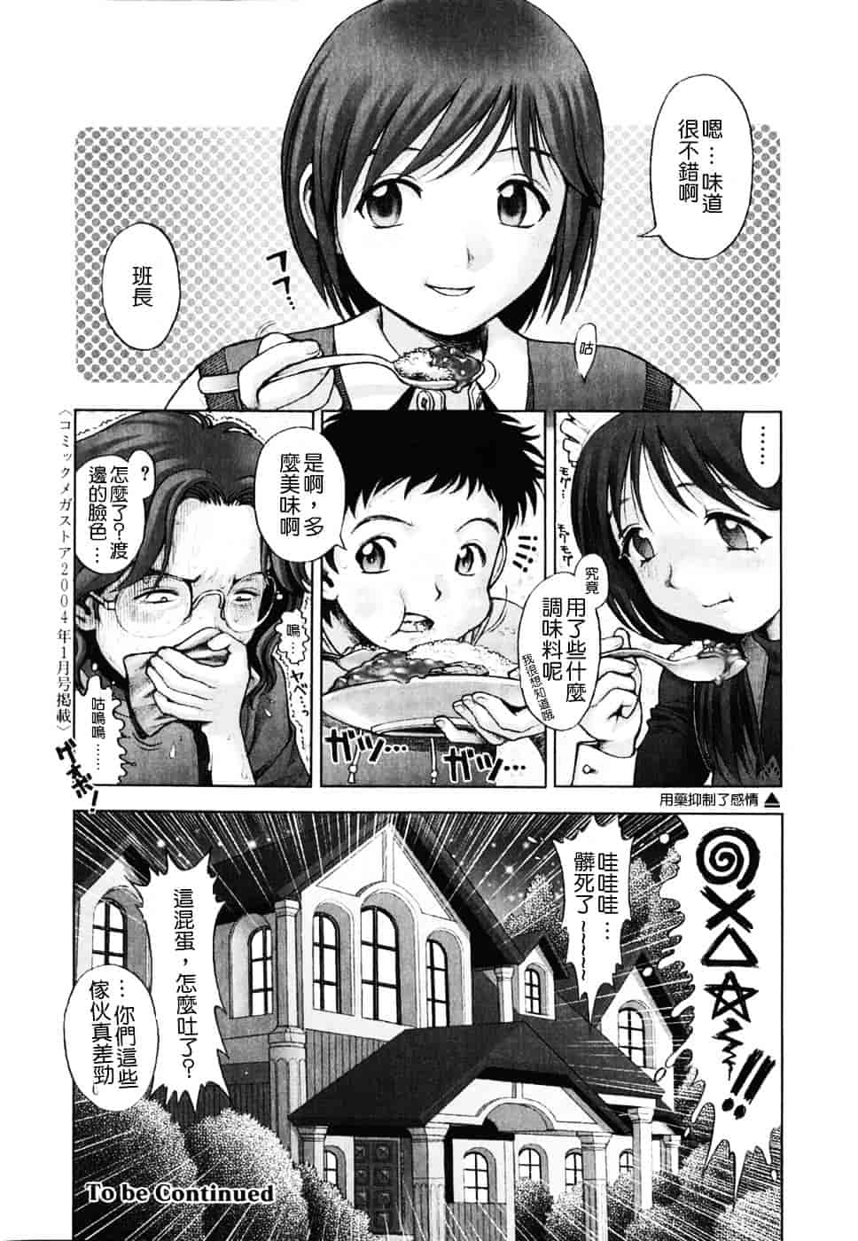 [おかのはじめ] 秘密の基地で×××_第11集