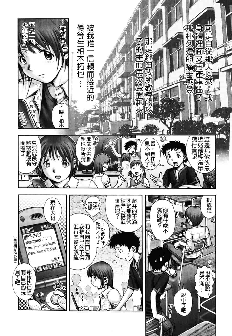 [おかのはじめ] 秘密の基地で×××_第11集