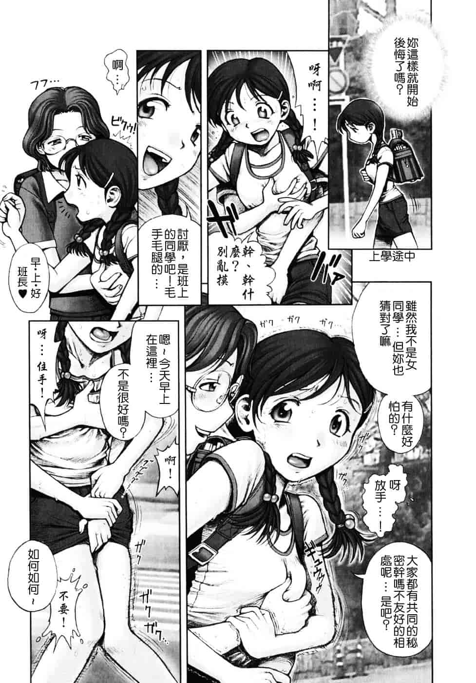 [おかのはじめ] 秘密の基地で×××_第11集