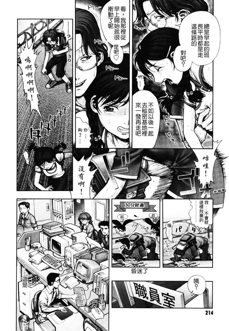 [おかのはじめ] 秘密の基地で×××_第11集