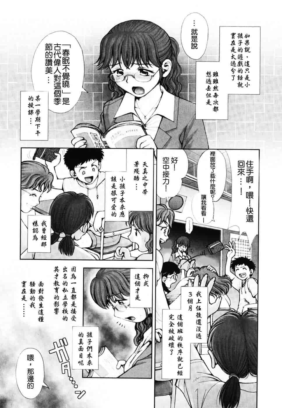 [おかのはじめ] 秘密の基地で×××_第1集