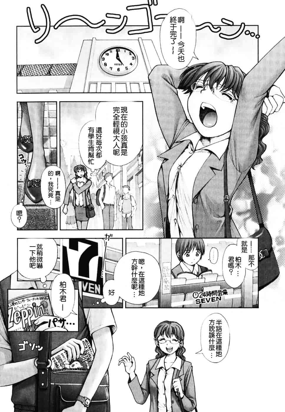 [おかのはじめ] 秘密の基地で×××_第1集