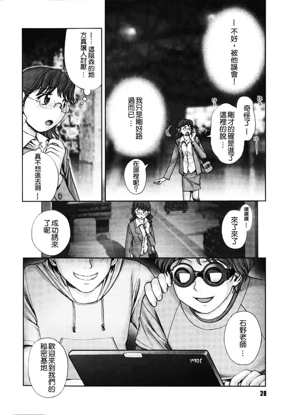 [おかのはじめ] 秘密の基地で×××_第1集